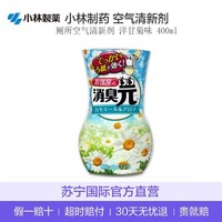 KOBAYASHI小林制药 消臭元空气清新剂 洋甘菊味 400ML