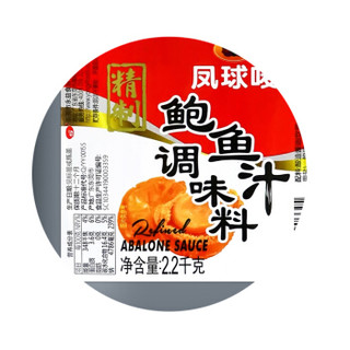 凤球唛 鲍鱼汁 2.2kg 量贩装 蚝油 提鲜 鲍汁捞饭拌面 鲍汁肉饼 火锅蘸料