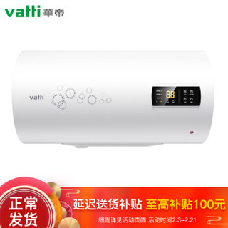 华帝（VATTI）电热水器60升 2000W大功率 经济节能 加长防电墙 多重防护 DDF60-DJ2
