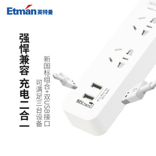 英特曼（Etman）2位1.8米 桌面USB插座多功能手机电脑智能充电插排插线板ETM-X522.1U