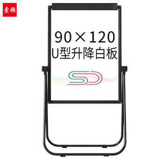 索顿90*120cm双面磁性U型白板办公黑板支架式写字板培训告示板看板可夹纸画板