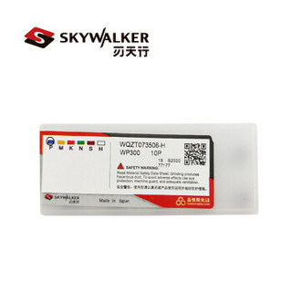 刃天行 skywalker WQZT125012-L WP300 钻刀片 一盒10片 付款后1-3天发货