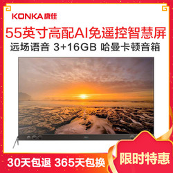 康佳 LED55A1 55英寸4K全面屏 远场语音 哈曼卡顿 智能平板液晶电视机
