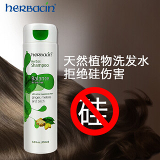 Herbacin 进口小甘菊无硅油香蜂花白桦洗发水250ml清爽控油 天然养护