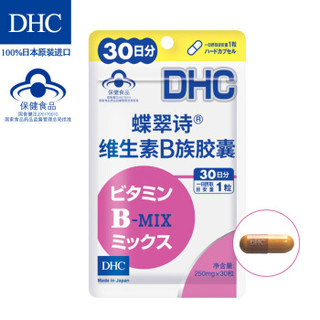 DHC（蝶翠诗）维生素B族胶囊 250mg/粒 30日分 补充多种B族维生素日本进口