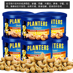 Planters绅士坚果 蜜焗腰果 233g*6罐