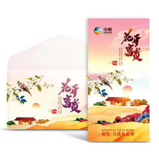 中粮礼品卡节日礼品册团购提货卡券258型自选购物卡册