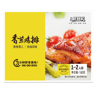 福成鲜到家 烧烤食材 香煎鸡排两连包160g*2  整块鸡腿肉 无裹粉 煎烤均可 五星级酒店优质供应商