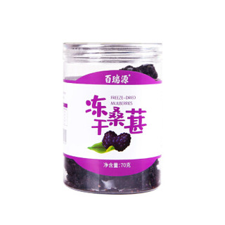 百瑞源 桑葚干 精选无沙冻干桑椹子干 70g