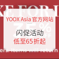 海淘活动:YOOX Asia官方网站 闪促活动