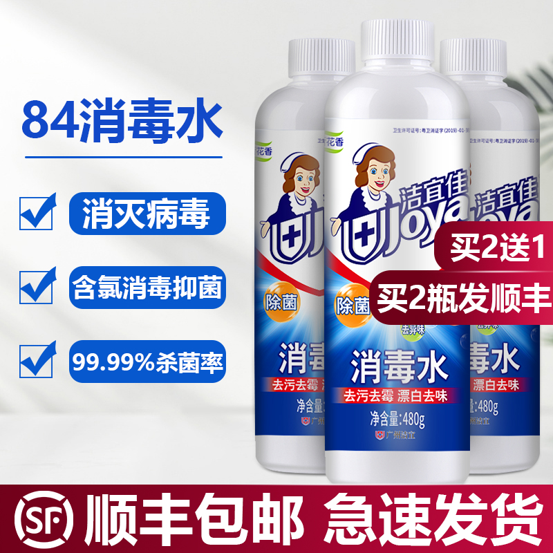 衣服漂白水优惠 哪里买衣服漂白水便宜 性价比高的衣服漂白水推荐 什么值得买