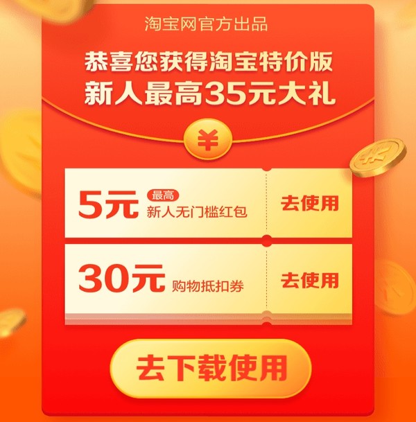 淘宝新人礼包|淘宝零元购是真是假? 淘宝新人零元购是真的吗?