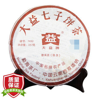 大益 普洱茶熟茶 茶叶 饼茶 2007年7452礼盒 礼品茶357g中华老字号(厂商直送)