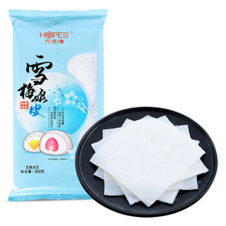 六合信（hopes）雪媚娘皮雪莓娘材料自制半成品大福班戟雪梅娘蛋黄酥烘焙原料大号600g/袋10片装