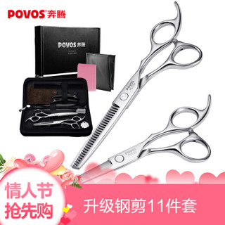 奔腾（POVOS）理发器美发剪刀 专业成人儿童婴儿剪发器 不锈钢美发理发剪剪刀套装 PQT02