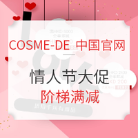 海淘活动：COSME-DE.COM 中国官网 情人节大促