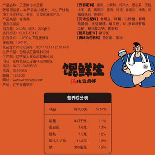WDS foods 吴大嫂 馄鲜生 贝汤鲜肉小云吞 600g 75只 方便菜 抄手 肉燕 儿童早餐