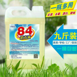 84消毒液9斤一桶