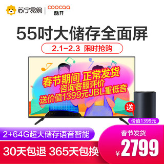 创维酷开5G55英寸网络智能智慧屏4K超清全面屏高配语音电视50 65
