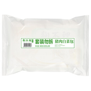 狗不理 手工猪肉白菜包  420g*2  24个 包子 速冻面点 早餐优选