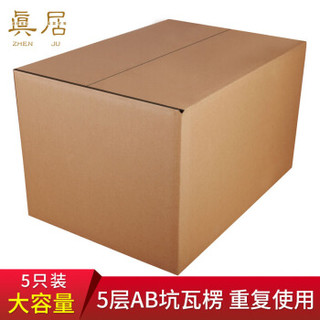 真居（zhenju）搬家纸箱子无扣手80*50*60（2只装）特大号打包快递箱储物整理行李收纳箱