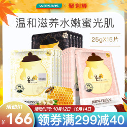 屈臣氏春雨蜂蜜保湿补水蜂胶精华面膜(蜂蜜+玫瑰+黑蜂胶)15片包邮