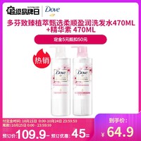 多芬 致臻植萃 洗发水470ML +多芬 致臻植萃 精华素 470ML *4件