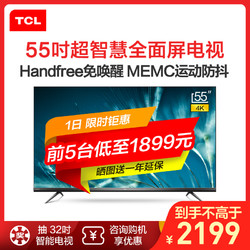 TCL 55V6M 55英寸 免唤醒 全场景AI 16GB大内存 4K超高清HDR智慧平板电视