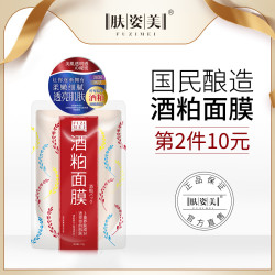 酒粕面膜酒糟涂抹式提亮肤色清洁收缩毛孔紧致补水保湿男女士专用