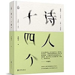 《诗人十四个》Kindle电子书