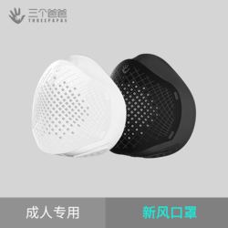 14日上新 三个爸爸 N99级 微正压智能新风口罩(成人版)