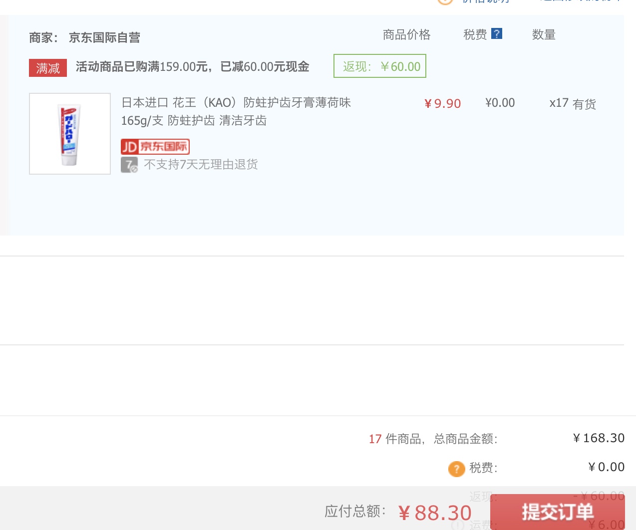 订单截图