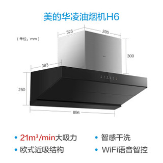 华凌 美的出品 侧吸欧式二合一 抽油烟机 吸油烟机 燃气灶 自清洗 WIFI智控 烟灶套装 H6+HQ2-Y(液化气)