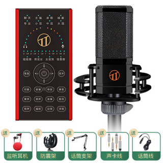 TTFAMILY M8+N10声卡套装手机直播电脑通用手游直播电容麦克风快手抖音专用K歌主播录音设备全套