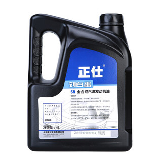 正仕  全合成汽油机油 5W-30 SN级 4L 汽车用品