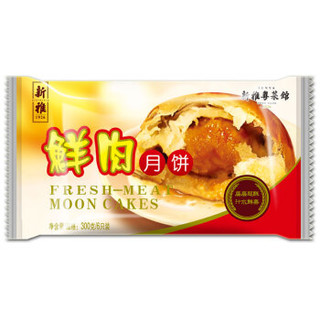 新雅鲜肉月饼300g 上海特色猪肉馅酥饼6粒装（速冻生胚网红鲜肉月饼）
