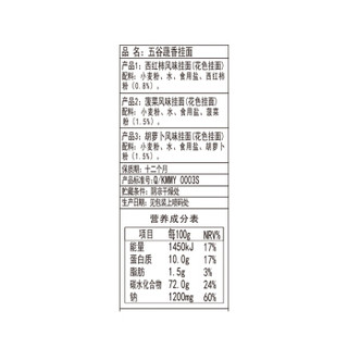 陈克明面条五谷蔬香风味挂面热干面汤面方便速食300g*3