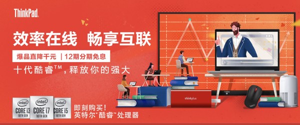 ThinkPad官网 218超品日