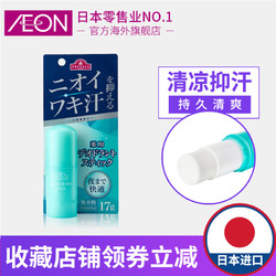 AEON日本进口TOPVALU腋下干爽止汗消臭除汗剂清爽固体棒型17g *3件