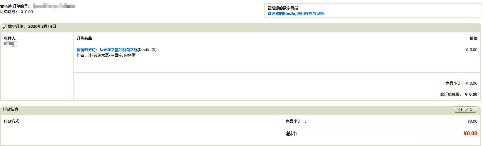 订单截图