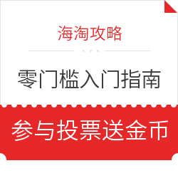 「海淘指南」零基础入门攻略，超全海淘商城汇总（转运篇）