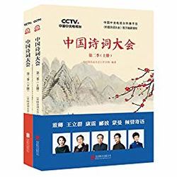 《中国诗词大会：第二季上下册》（全两册）Kindle版