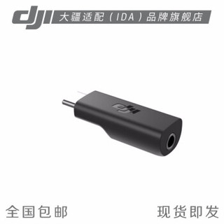 DJI 大疆 Osmo Pocket口袋云台相机音频转接头