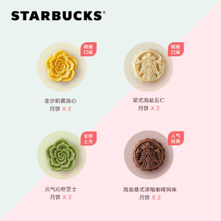 星巴克（Starbucks）星悦 高端中秋月饼礼盒 实物礼盒 458型 中秋大礼包 中秋送礼团购福利