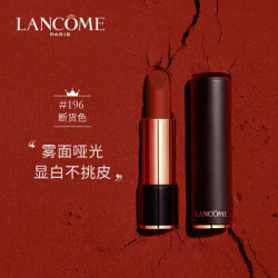 LANCOME 兰蔻 菁纯丝绒雾面哑光口红 3.4g #196(赠持妆粉底5ml 菁纯哑光口红#505 1.6g)