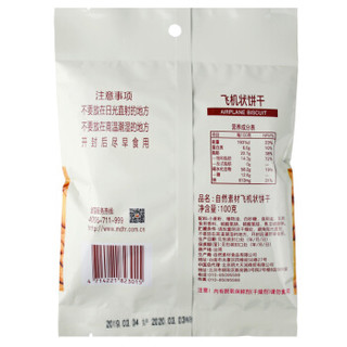 中国台湾 自然素材 进口饼干零食 飞机状饼干 100g
