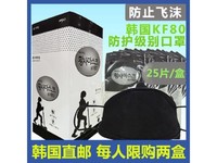14日上新 韩国原产kf80病毒防护口罩 面罩鼻罩 防尘病毒病菌 防雾霾鼻罩活性炭防粉尘25片装