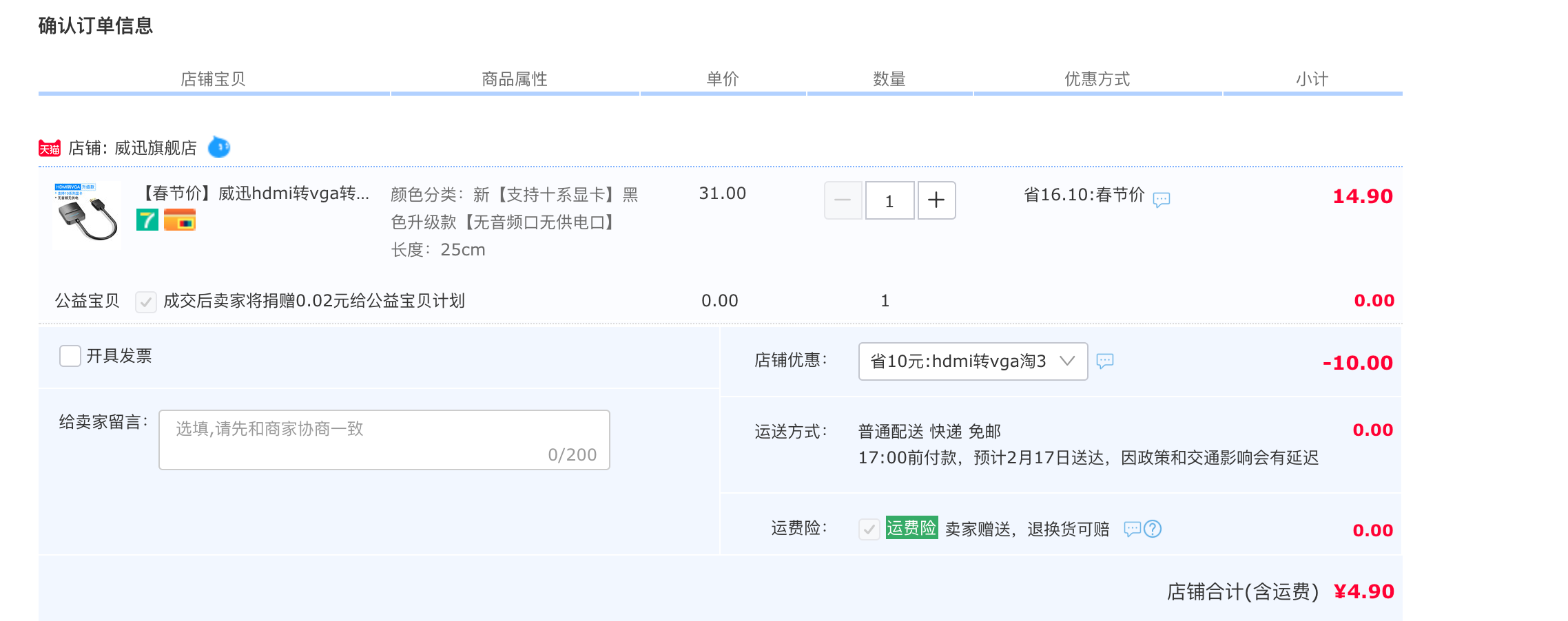 订单截图
