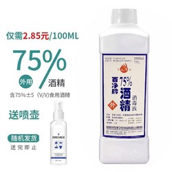 鑫百净 75%酒精消毒液 1L