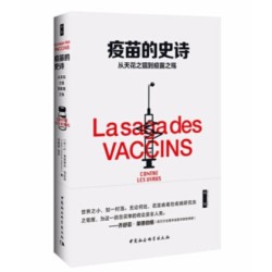 《疫苗的史诗：从天花之猖到疫苗之殇》  Kindle电子书